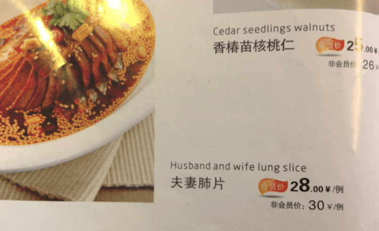 Popular Chinese Dish That Translates to "Husband & Wife Lung Slices"