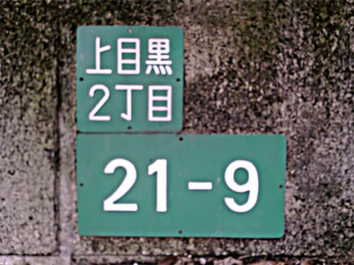 Japan Also Didn't Bother To Name Its Streets
